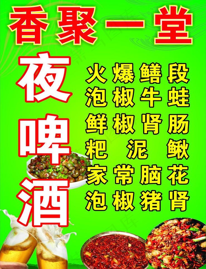 夜啤酒 大排档图片(700X1000)cdr矢量模版下载