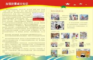 学校地震系列知识