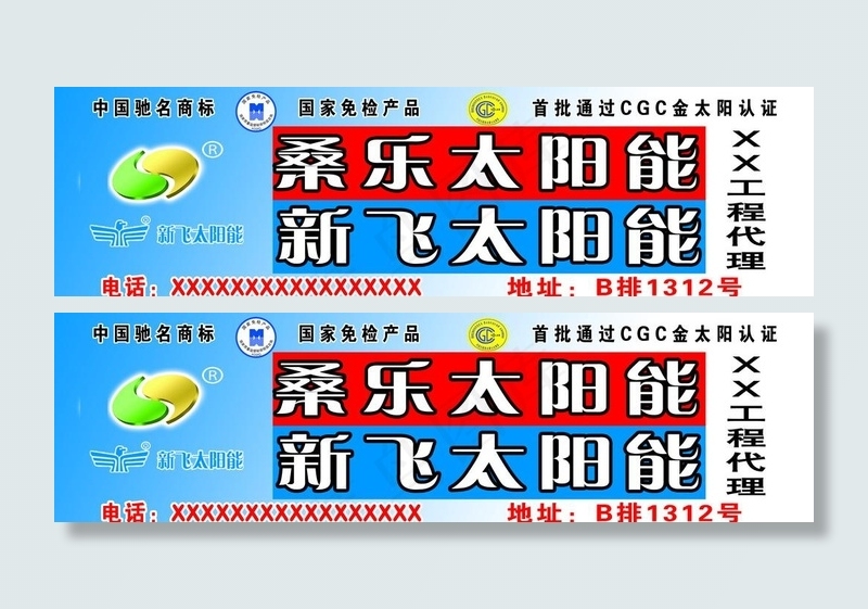 新飞太阳能 桑乐太阳能图片