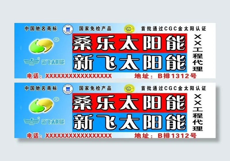 新飞太阳能 桑乐太阳能图片psd模版下载