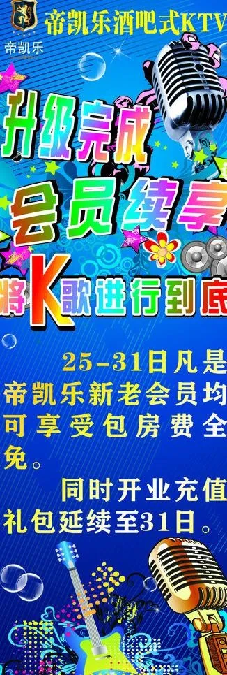 帝凯乐ktv图片cdr矢量模版下载