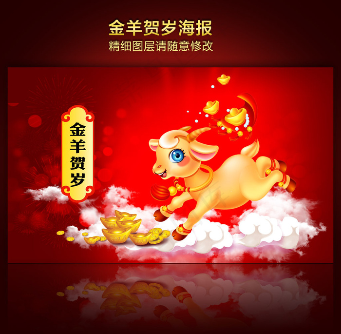 金羊贺岁背景大海报2(6496X3898(DPI:300))psd模版下载