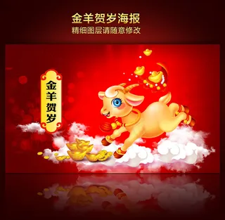 金羊贺岁背景大海报2