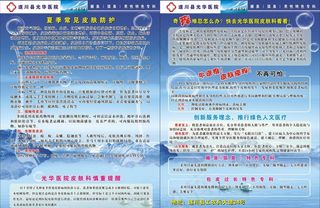 皮肤科宣传单图片