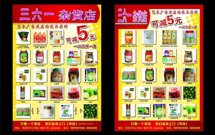 奶茶宣传单图片cdr矢量模版下载