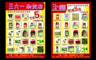 奶茶宣传单图片