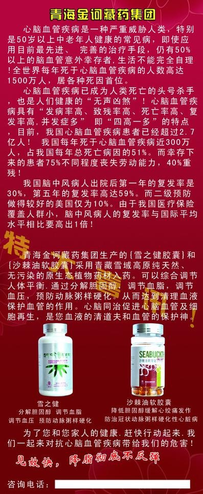 金诃藏药图片psd模版下载
