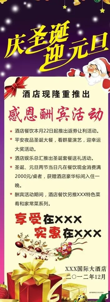 庆圣诞迎元旦图片cdr矢量模版下载