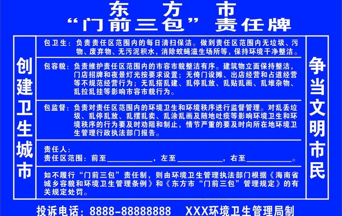 门前三包图片cdr矢量模版下载