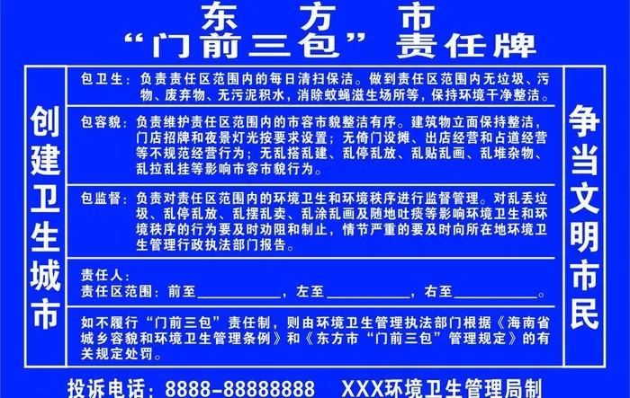 门前三包图片cdr矢量模版下载