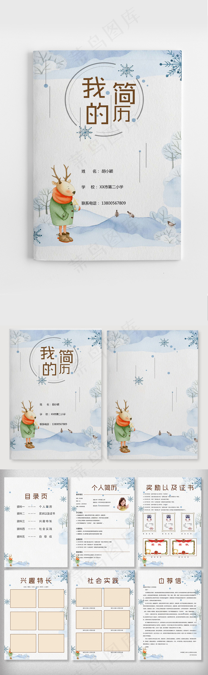 小清新简约雪花小升初Word免费模...