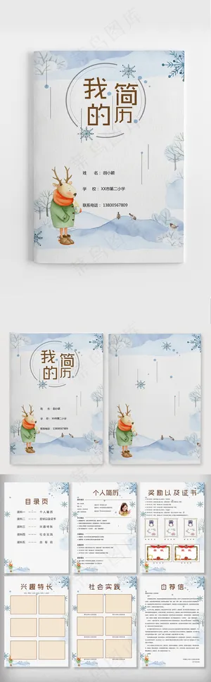 小清新简约雪花小升初Word免费模...
