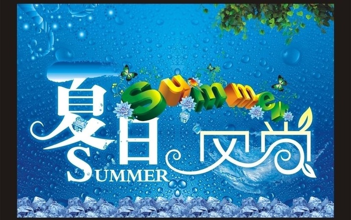 夏日风尚图片cdr矢量模版下载