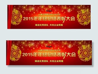 公司年终总结表彰大会