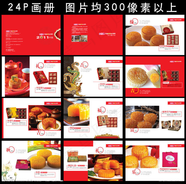 钱福记月饼画册设计矢量素材ai矢量模版下载