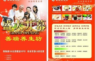 盛大开幕 善瑞养生坊图片