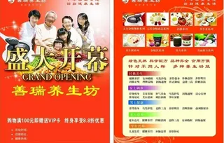 盛大开幕 善瑞养生坊图片