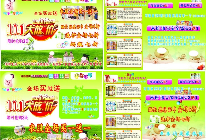 10 1孕婴世界(285X210)cdr矢量模版下载