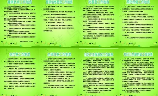 卫生制度图片