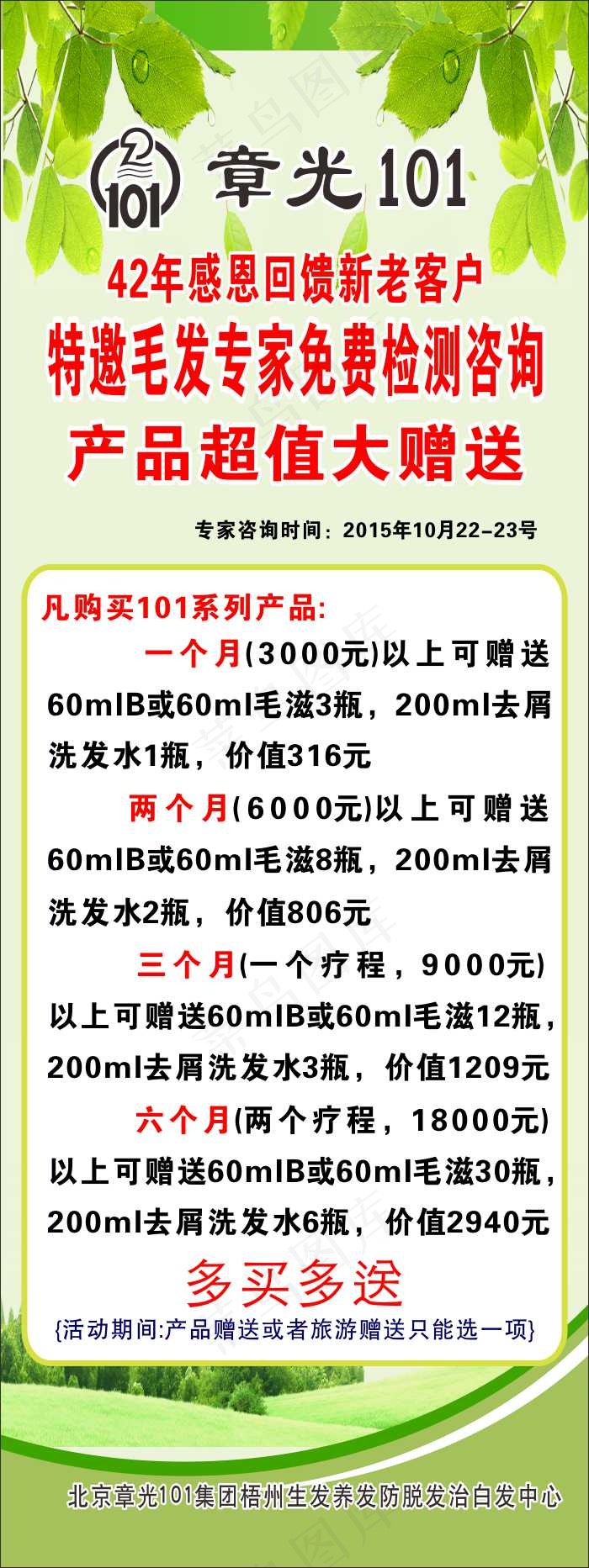 促销展架模板cdr矢量模版下载