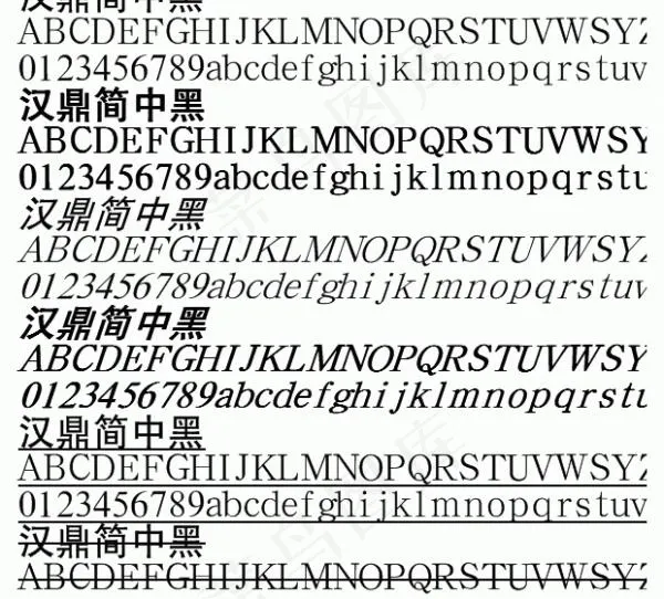 汉鼎简中黑 中文字体下载