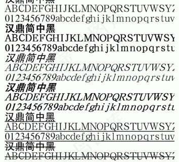 汉鼎简中黑 中文字体下载
