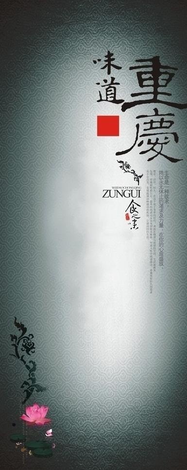 味道重庆图片cdr矢量模版下载