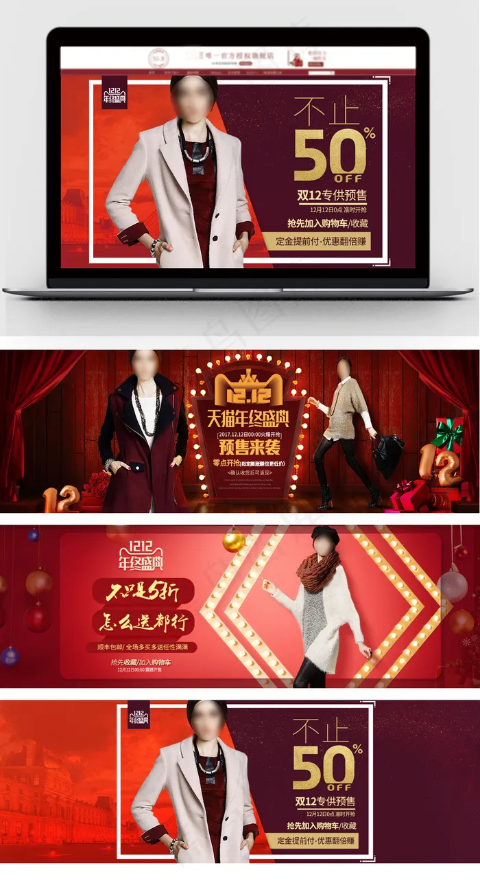 1212淘宝天猫时尚女装促销海报(1920X600(DPI:72))psd模版下载