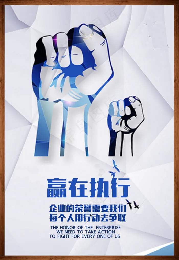 赢在执行企业文化海报psd模版下载