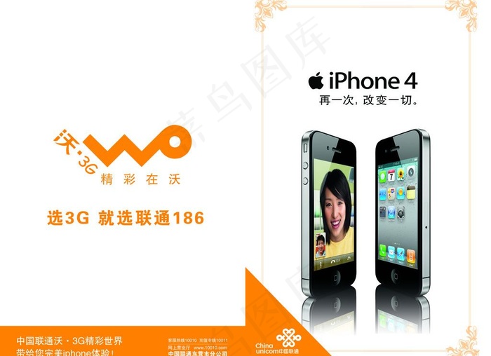 联通贺年卡内页正面图片psd模版下载
