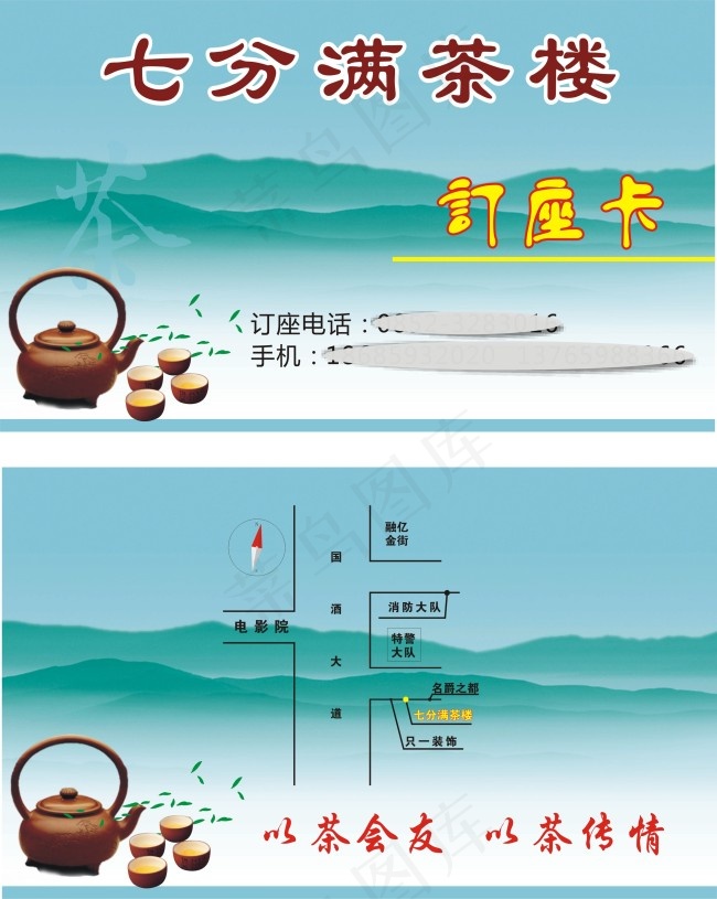 茶楼名片订座卡CDR源文件cdr矢量模版下载