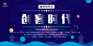 创客时代宣传展板