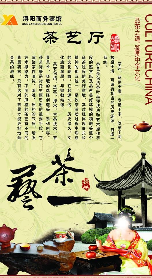 茶楼文化图片(2835X4961(DPI:120))psd模版下载
