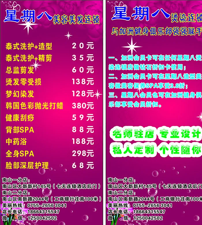 美容美发展架图片(210X297)cdr矢量模版下载