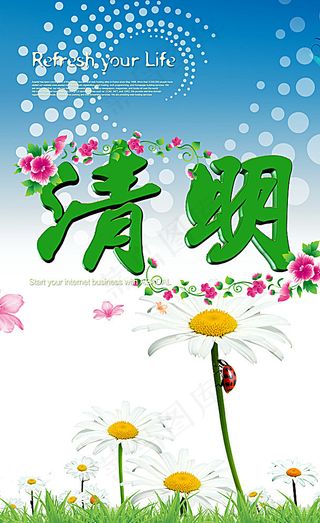 清明节展板图片