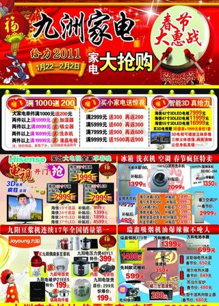 春节家电宣传单