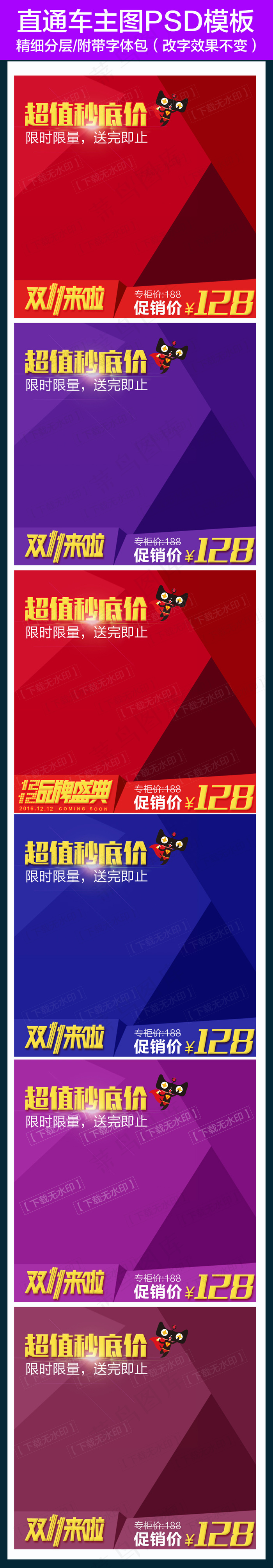 双11双12直通车钻展素材PSD下...(1024X5872(DPI:72))psd模版下载