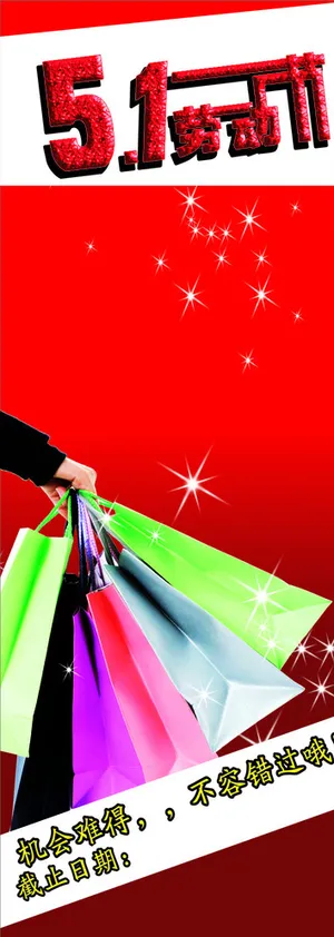 劳动节促销展架背景图片