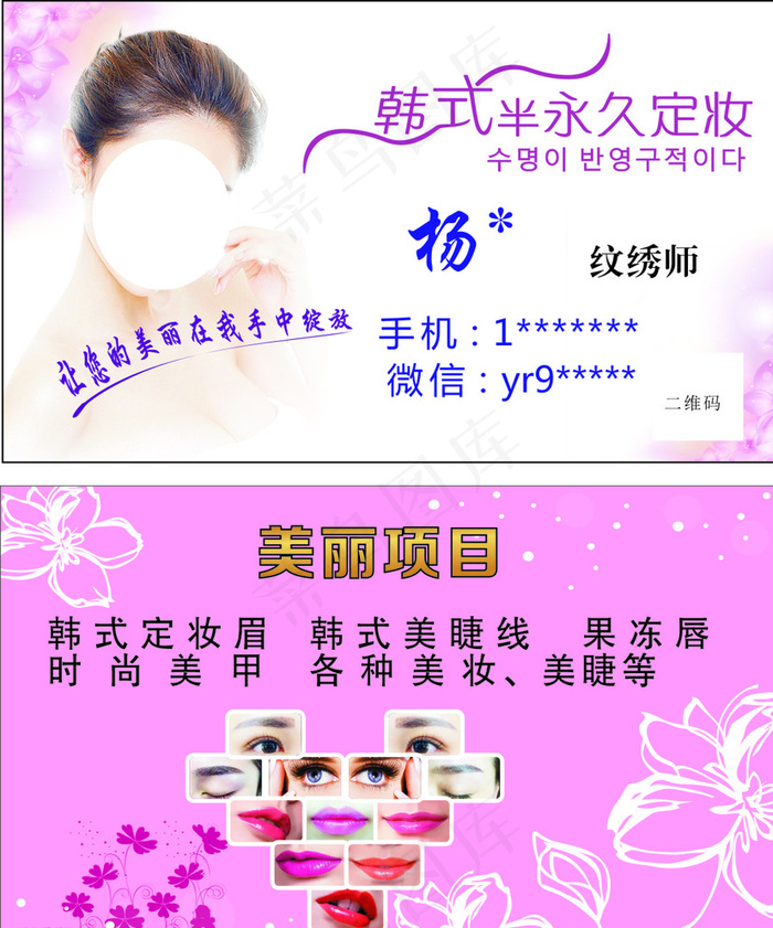 绣眉名片图片cdr矢量模版下载