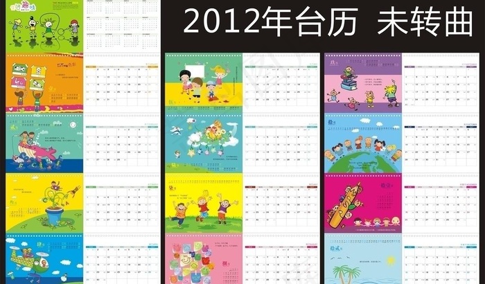 2012年台历图片cdr矢量模版下载