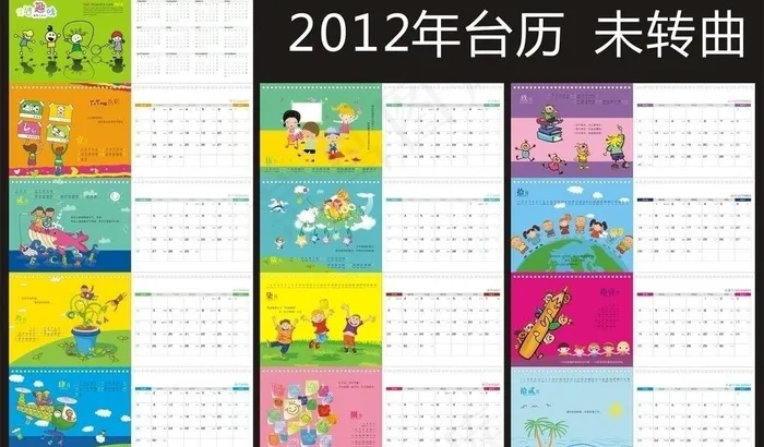 2012年台历图片cdr矢量模版下载