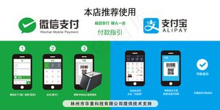 微信支付海报支付宝支付教程