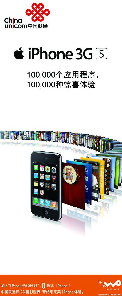 联通iphone展架图片