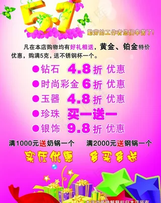 五一促销海报图片