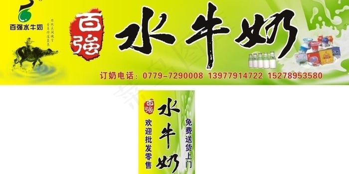 百强水牛奶图片cdr矢量模版下载