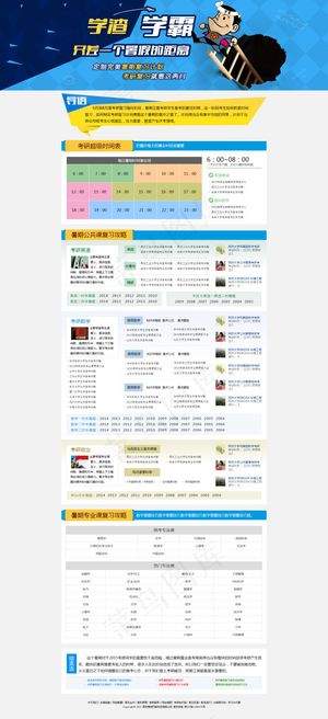 学渣到学霸，只差一个暑假的距离