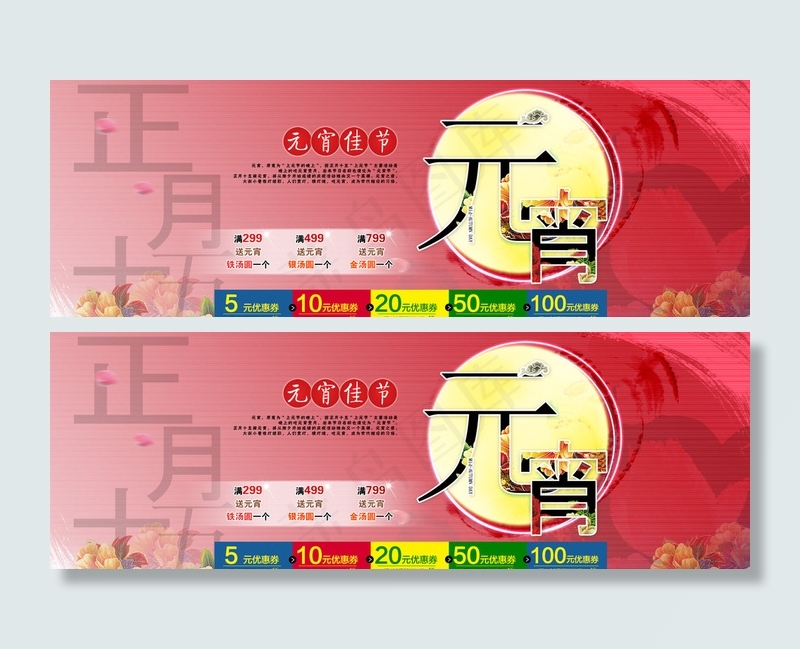 元宵节活动 天猫海报图片