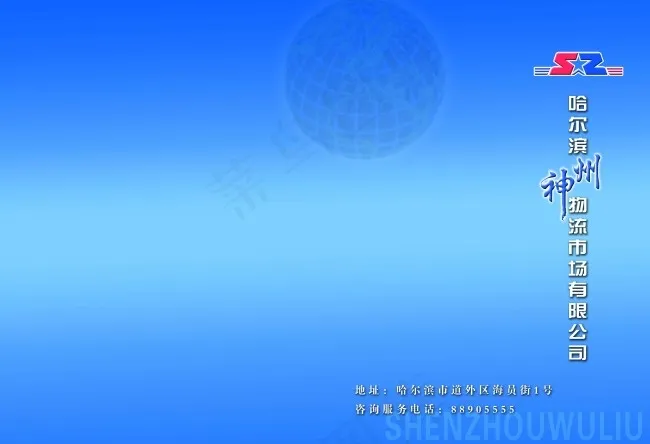 物流公司宣传册psd模版下载