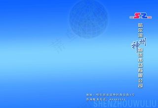 物流公司宣传册