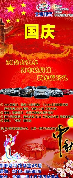 北京现代x展架图片